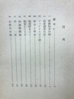 鳴海仙吉 【新潮文庫】