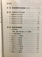西海の天主堂を訪ねて