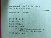 豊かで貧困なニッポン人へ! : マレーシア・シンガポールから