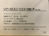 VP-800/1000　ESC/P　24-J84　リファレンスマニュアル