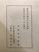 衆議院委員会先例彙纂