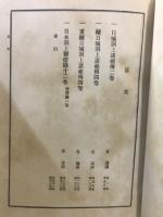 日域洞上諸祖傳 ; 續日域洞上諸祖傳 ; 重續日域洞上諸祖傳 ; 日本洞上聯燈録