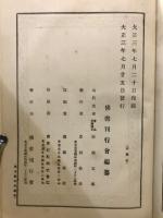 日域洞上諸祖傳 ; 續日域洞上諸祖傳 ; 重續日域洞上諸祖傳 ; 日本洞上聯燈録