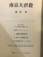 南京大虐殺
