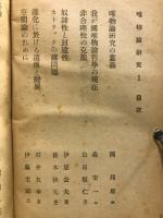 唯物論研究