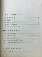 新しい生産管理