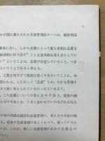 新しい生産管理