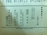 唯物論研究