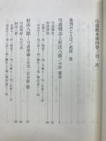 弓道教室　第4巻　理念と射技詳論