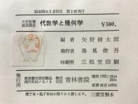 代数学と幾何学