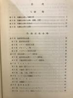 有機化学概説