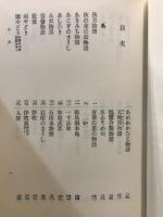 近古小説解題