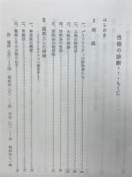 性格の診断 : プロジェクティブテクニック
