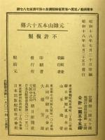 元師山本五十六傳