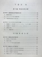 工業分析化学実験