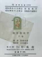 演習物理学