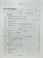 実験高速液体クロマトグラフィー