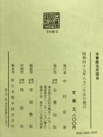 木曽路名所図会