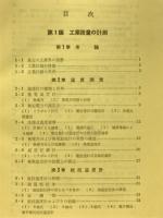 計測機器