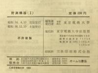 計測機器