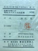 有機化合物への吸収スペクトルの応用