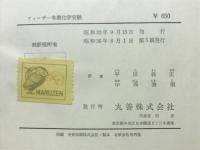 有機化学実験