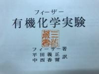 有機化学実験