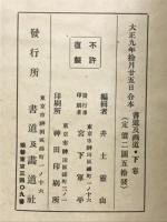 書道及画道