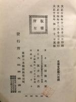 時代改称大日本通史
