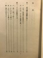 道元禪入門