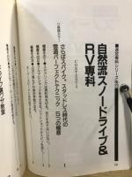 自然流スノードライブRV専科