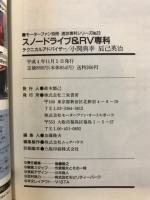 自然流スノードライブRV専科