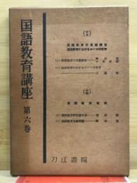 国語教育講座