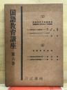 国語教育講座