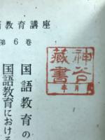 国語教育講座