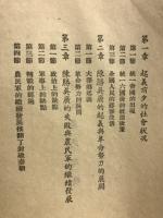 中國農民革命史話