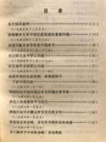 周恩来一九四六年谈判文选