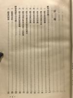 周予同經學史論著選集