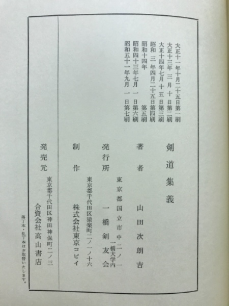 Amazon.co.jp: 剣道集義 eBook : 山田次朗吉: 本