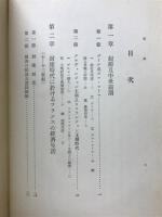 フランス社会経済史