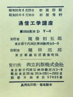 通信工学講座