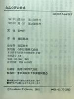 食品公害の脅威 : 油症事件からの証言