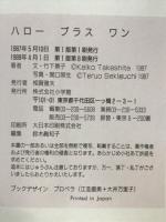 ハロープラスワン