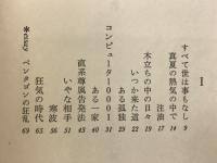 善人は若死にをする