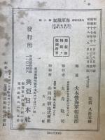 大東亞戦争　海軍戦記