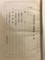 道元禅師と修証義