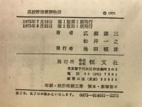 高校野球優勝物語