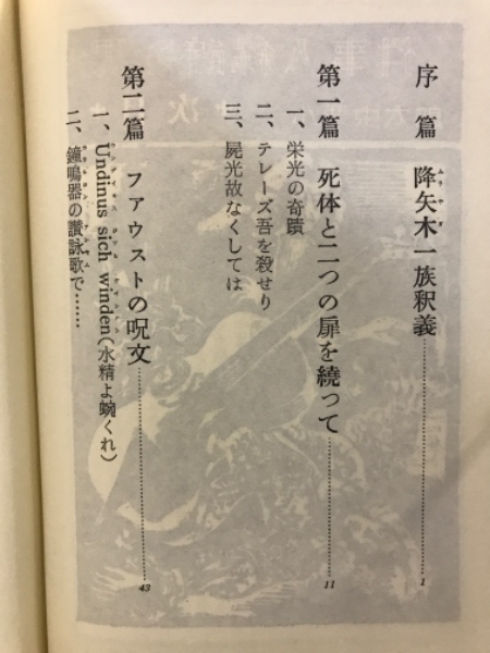 『黒死館殺人事件』小栗虫太郎　桃源社　昭和46年 黒死館殺人事件(小栗虫太郎 著) / 古本、中古本、古書籍の通販は