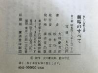 競馬のすべて