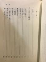 風雪とカルテ : ある農村医の記録